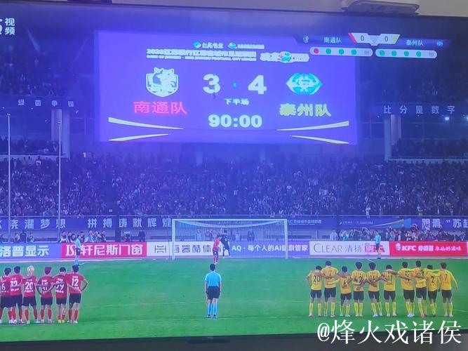点球大战击败南通 江苏省城市足球联赛泰州夺冠