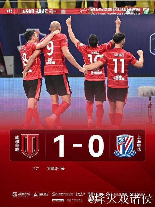 申花&蓉城：中超争冠惨烈竞争 逼出两场四球大胜