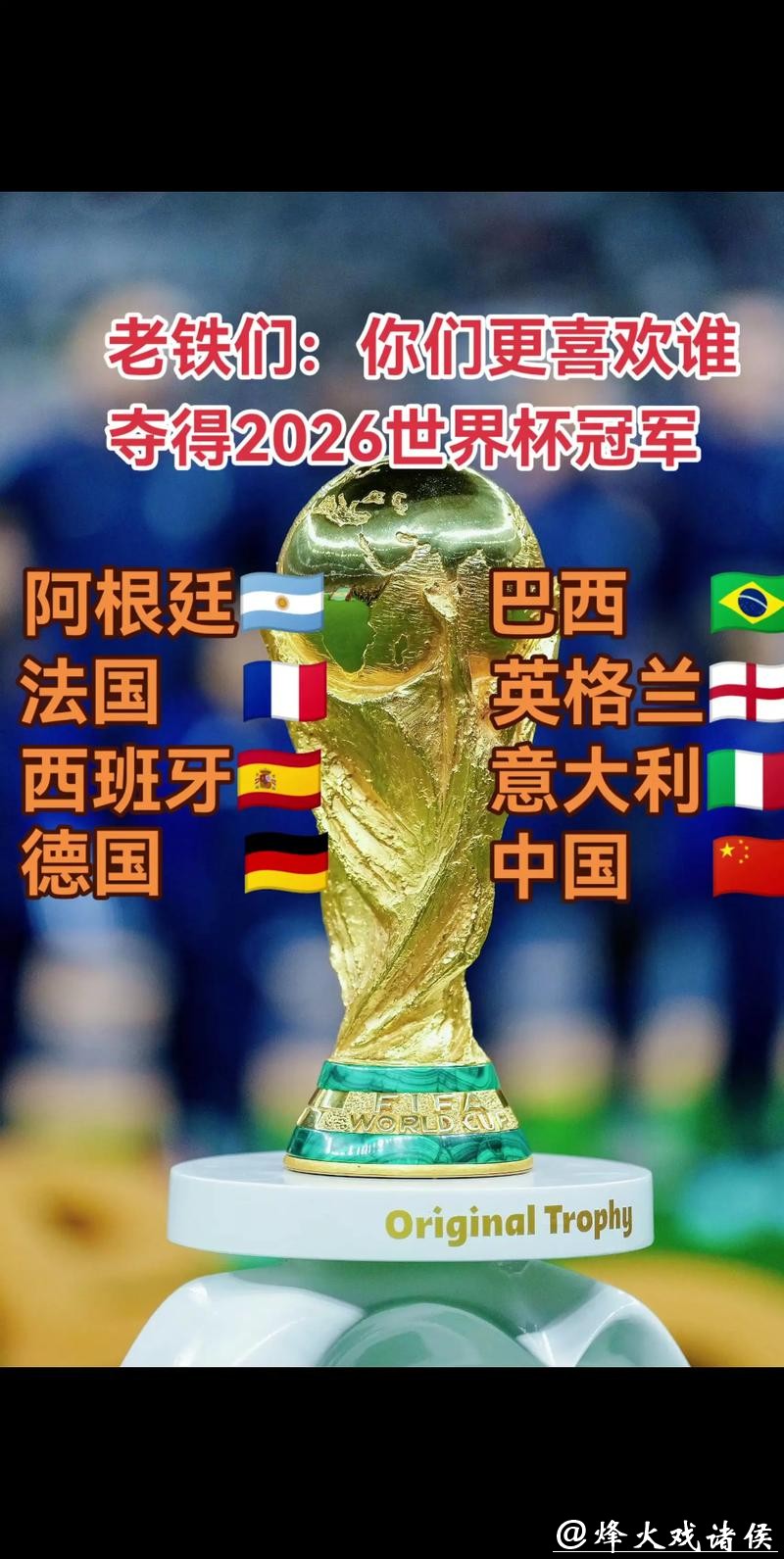 2026世界杯冠军热门投注分析 2026世界杯冠军热门投注分析