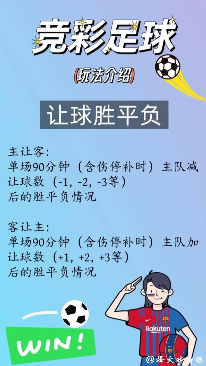 世界杯竞彩策略指南 世界杯竞彩策略指南