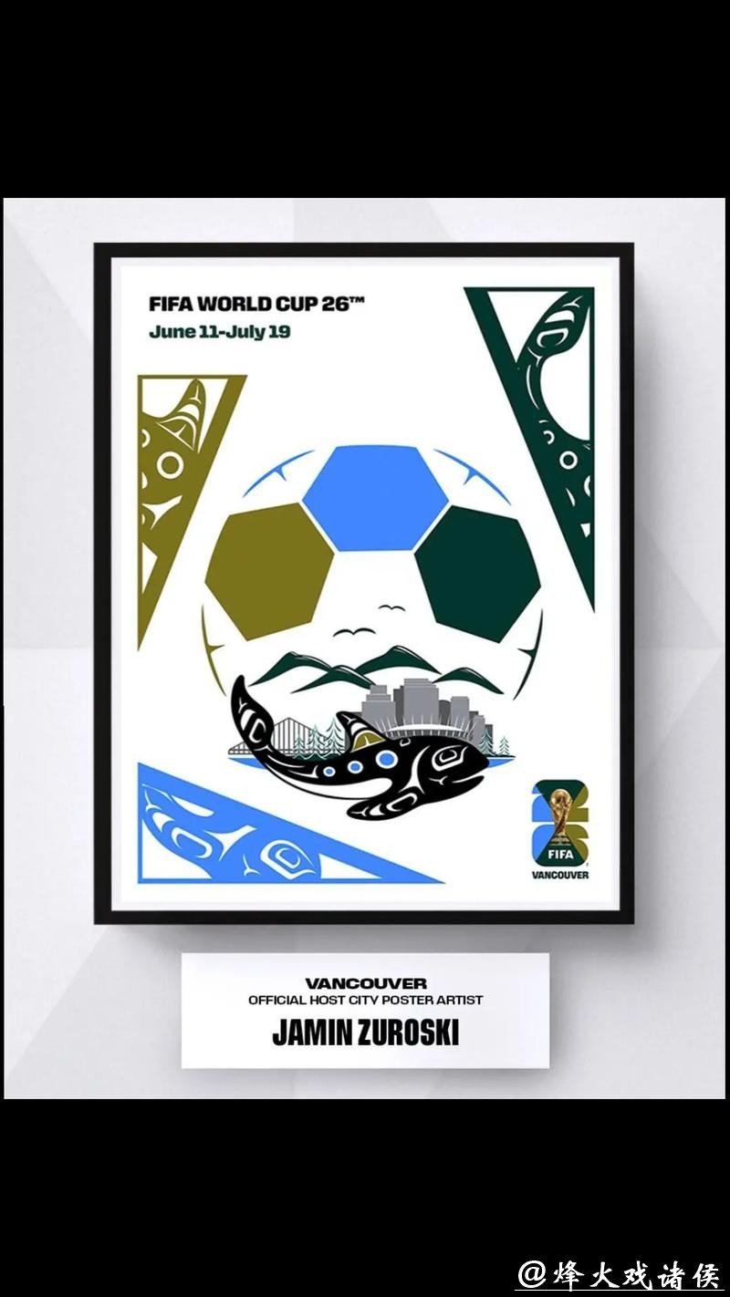 2026年美加墨世界杯官方宣传海报设计揭秘