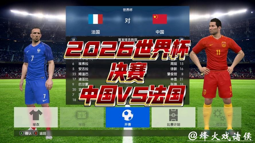 2026年世界杯直播频道揭秘