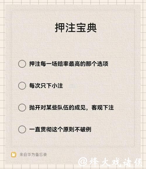 世界杯下注攻略指南