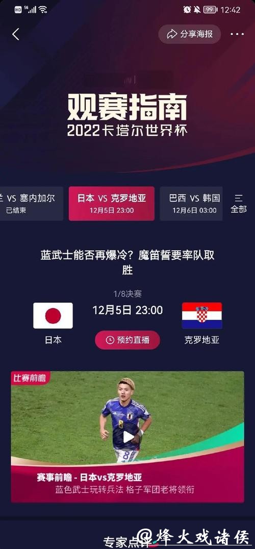 世界杯实时比赛数据更新与分析